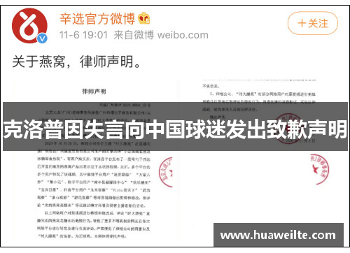 克洛普因失言向中国球迷发出致歉声明