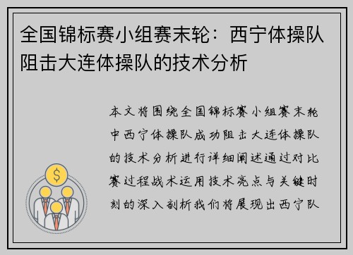 全国锦标赛小组赛末轮：西宁体操队阻击大连体操队的技术分析