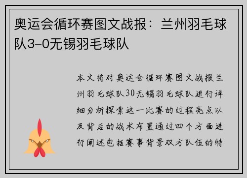 奥运会循环赛图文战报：兰州羽毛球队3-0无锡羽毛球队