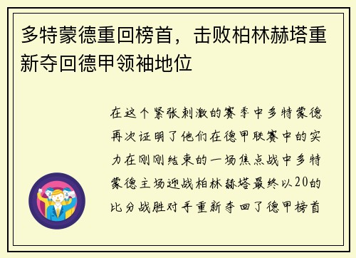 多特蒙德重回榜首，击败柏林赫塔重新夺回德甲领袖地位