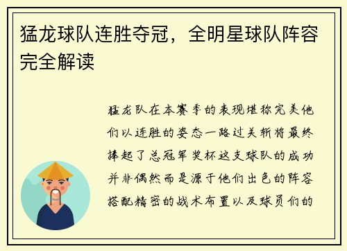 猛龙球队连胜夺冠，全明星球队阵容完全解读